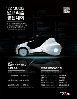 2022년 현대모비스 알고리즘 경진대회.