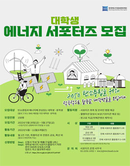 한국에너지정보문화재단 대학생 에너지 서포터즈 모집.