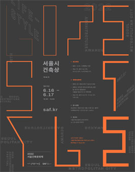 제40회 서울특별시 건축상.