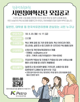 2022 한국석유관리원 시민참여혁신단 모집.