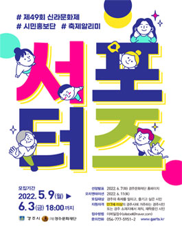 제49회 신라문화제 서포터즈 모집.