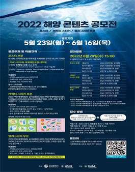 2022 해양콘텐츠 공모전(포스터 & 캐릭터 스티커 & 캘리그라피).
