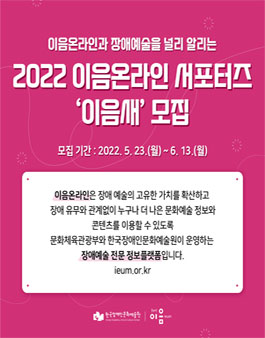 2022 이음온라인 서포터즈 이음새 모집.