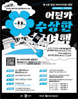 [삭제] 제4회 청년 아이디어톤 대회.