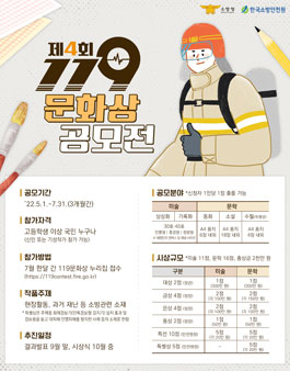 제4회 119문화상 공모전.