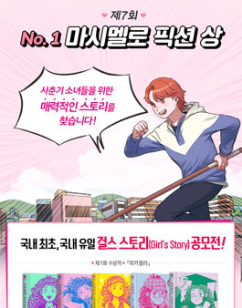 제7회 No.1 마시멜로 픽션.