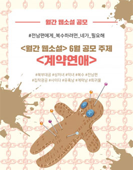 2022년 6월 월간 웹소설.
