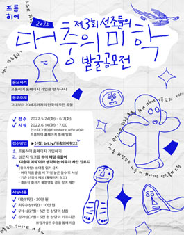 제3회 선조들의 대충의 미학 발굴 공모전.