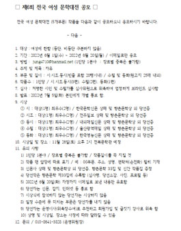 제6회 전국 여성 문학대전 공모.