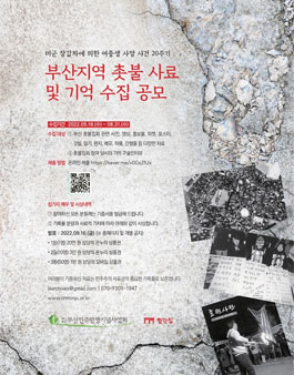 부산지역 촛불 사료 및 기억 수집 공모.