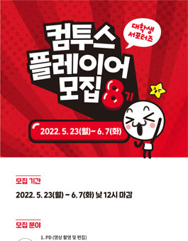 컴투스 플레이어 컴투스 플레이어 8기 모집.