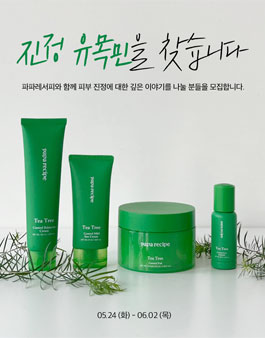 파파레서피 진정 유목민 모집.
