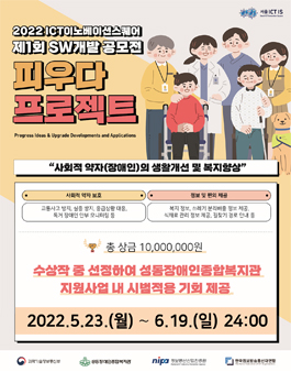 2022 ICT이노베이션스퀘어 제1회 SW개발 공모전 '피우다 프로젝트'.