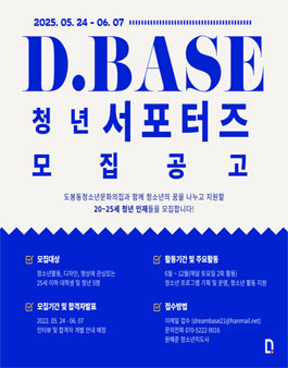 2022 도봉동청소년문화의집 대학생/청년 서포터즈 모집.