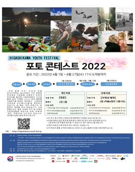 히가시카와 청소년 사진 콘테스트.