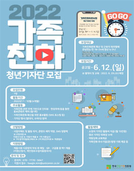 2022 가족친화 청년기자단 모집.