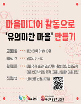 부천여성청소년센터 마을미디어 활동단 모집.