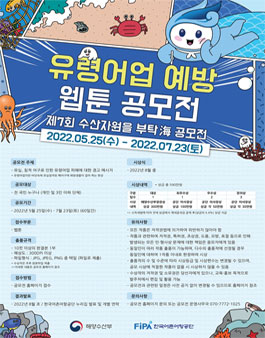 유령어업 예방 웹툰 공모전.