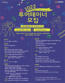 2022 투어테이너 모집.