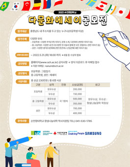 2022 순천향 다문화 에세이 공모전.