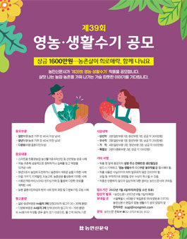 제39회 영농생활수기 공모.