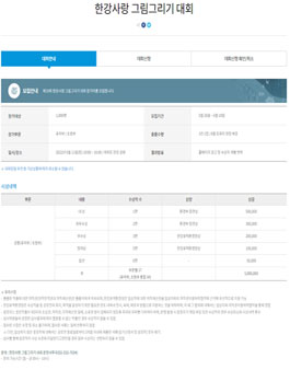 제19회 한강사랑 그림그리기 대회.