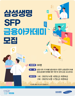 [무료] 2022년 6월 삼성 금융아카데미 교육생 모집.
