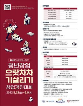 2022년 청년 창업 으랏차차 기살리기 창업경진대회.