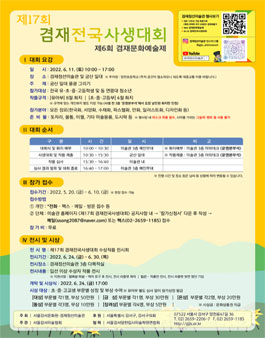 제17회 겸재전국사생대회.