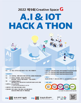 2022 제9회 Creative Space G A.I&IOT 해커톤 대회.
