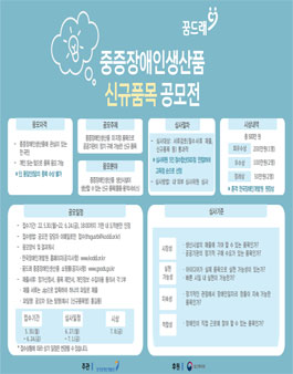2022년 중증장애인생산품 신규품목 공모전.