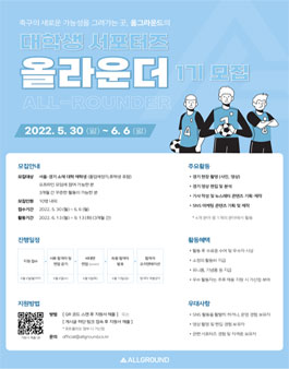 올그라운드 대학생 서포터즈 올라운더 1기 모집.