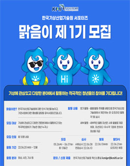 한국기상산업기술원 서포터즈 맑음이 제1기 모집.