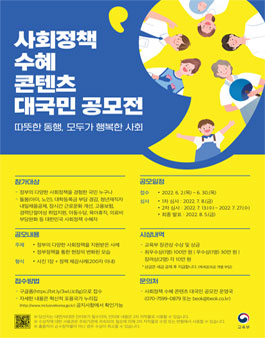 사회정책 수혜 콘텐츠 대국민 공모전.