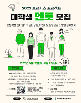 2022 인구보건복지협회 수도권 대학생 멘토 모집.
