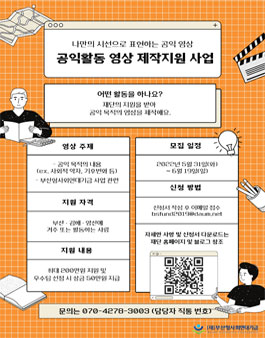 공익활동 영상 제작지원 사업.