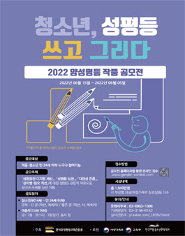 제13회 2022년 양성평등 작품 공모전.