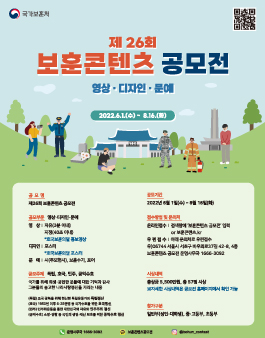 2022년 제26회 보훈콘텐츠 공모전.