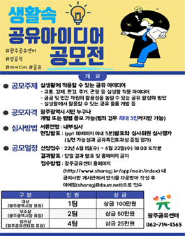 2022년 생활 속 공유아이디어 공모전.
