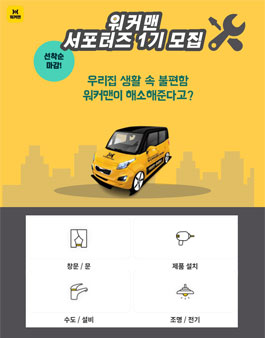 워커맨 서포터즈 1기 모집.