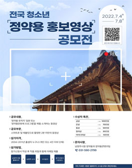 전국 청소년 정약용 홍보영상 공모전.