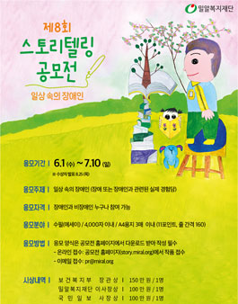 2022 제8회 스토리텔링 공모전 진행.
