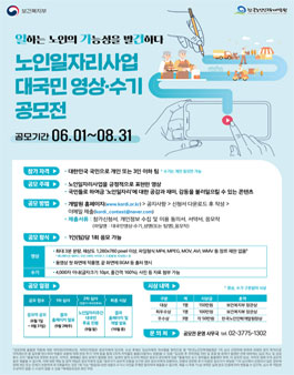 2022년 노인일자리사업 대국민 영상 및 수기 공모전.