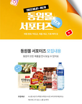 동원몰 서포터즈 17기 모집