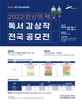 2022 안산의 책 독서감상작 전국 공모전.