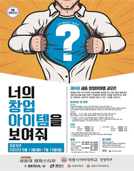 제4회 세종 창업아이템 공모전