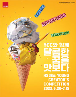 2022년 제35회 HS애드 공모전