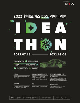 2022 현대모비스 ESG 아이디어톤 참가자 모집.