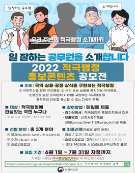 2022 적극행정 홍보콘텐츠 공모전