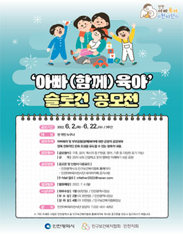2022년 아빠(함께)육아 슬로건 공모전